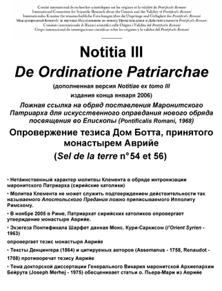 Notitia III de Rore Sanctifica